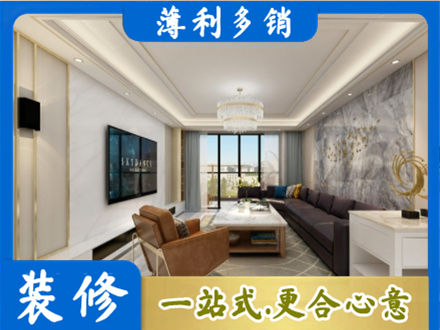 海勃湾区装修新房
