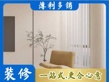 海勃湾区装修公司38.jpg