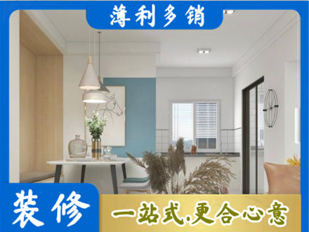 海勃湾区装修公司35.jpg